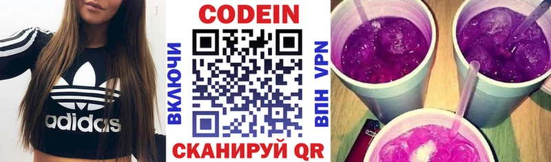 Кодеиновый сироп Lean напиток Lean (лин)  Серафимович 